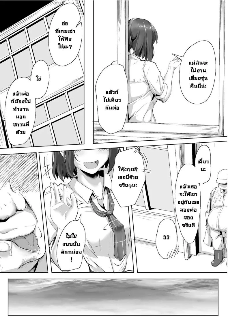 สั่งสอนเด็กมันหน่อย [Maimu Maimu (Kudou Maimu)] Sex Education for a Cheeky Schoolgirl หน้า 10