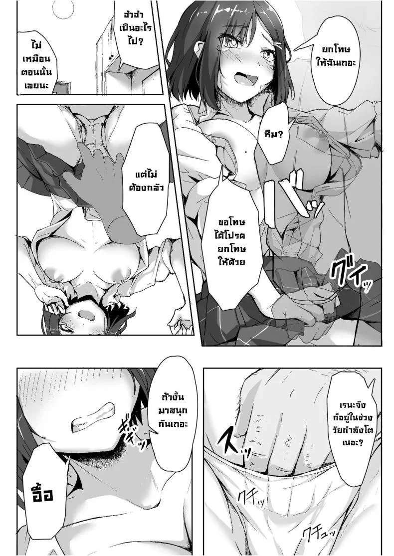 สั่งสอนเด็กมันหน่อย [Maimu Maimu (Kudou Maimu)] Sex Education for a Cheeky Schoolgirl หน้า 16