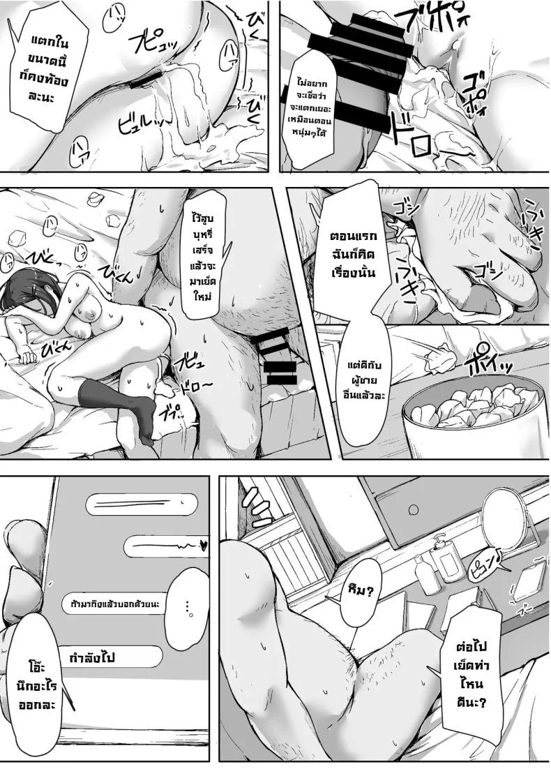 สั่งสอนเด็กมันหน่อย [Maimu Maimu (Kudou Maimu)] Sex Education for a Cheeky Schoolgirl หน้า 34