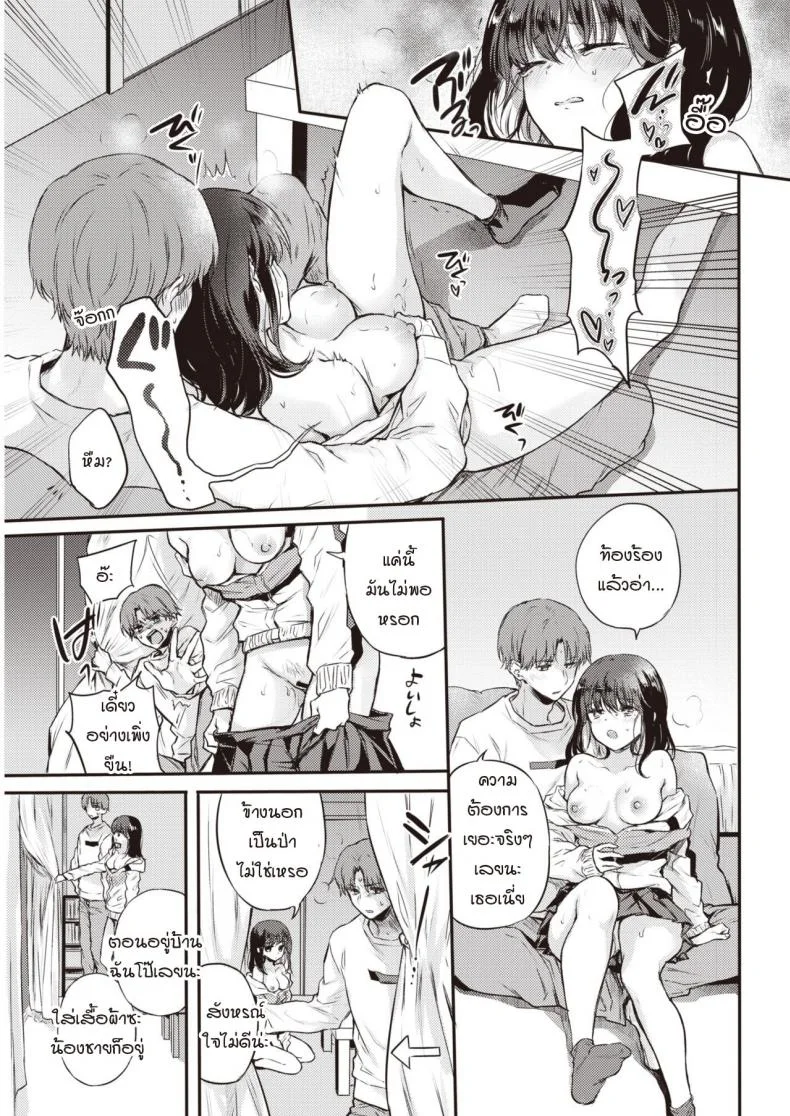 ระหว่างรอพิซซ่า [Hinahara Emi] Pizza o Machinagara หน้า 9