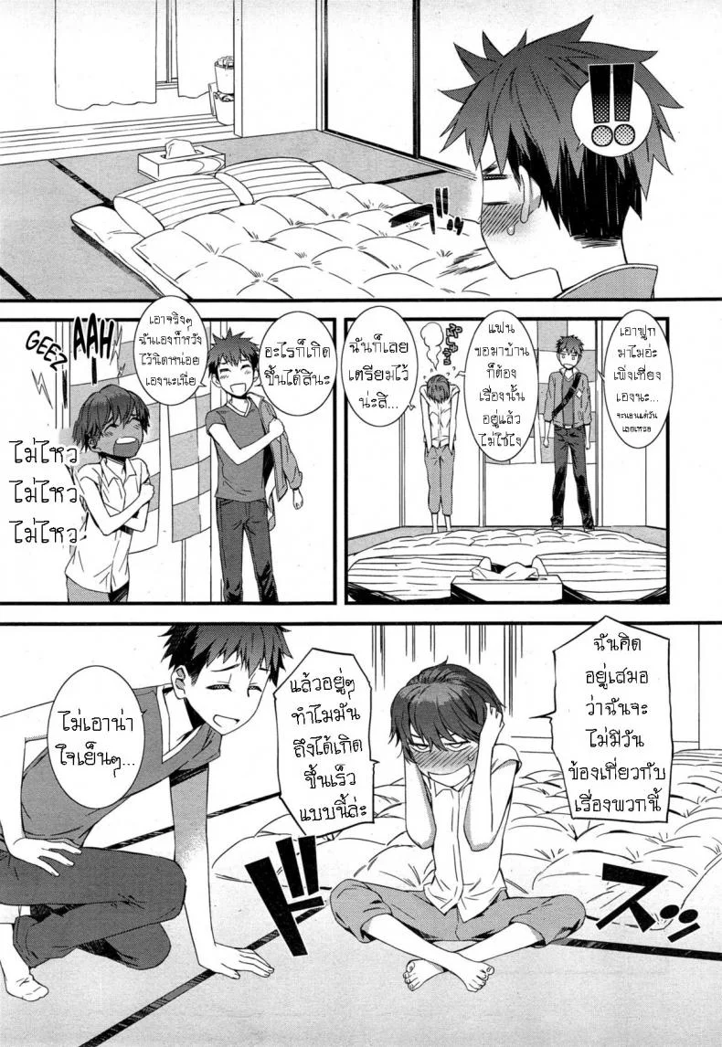 แฟนสาวโคตรคูล [Musashimaru] Spirited Girl หน้า 5