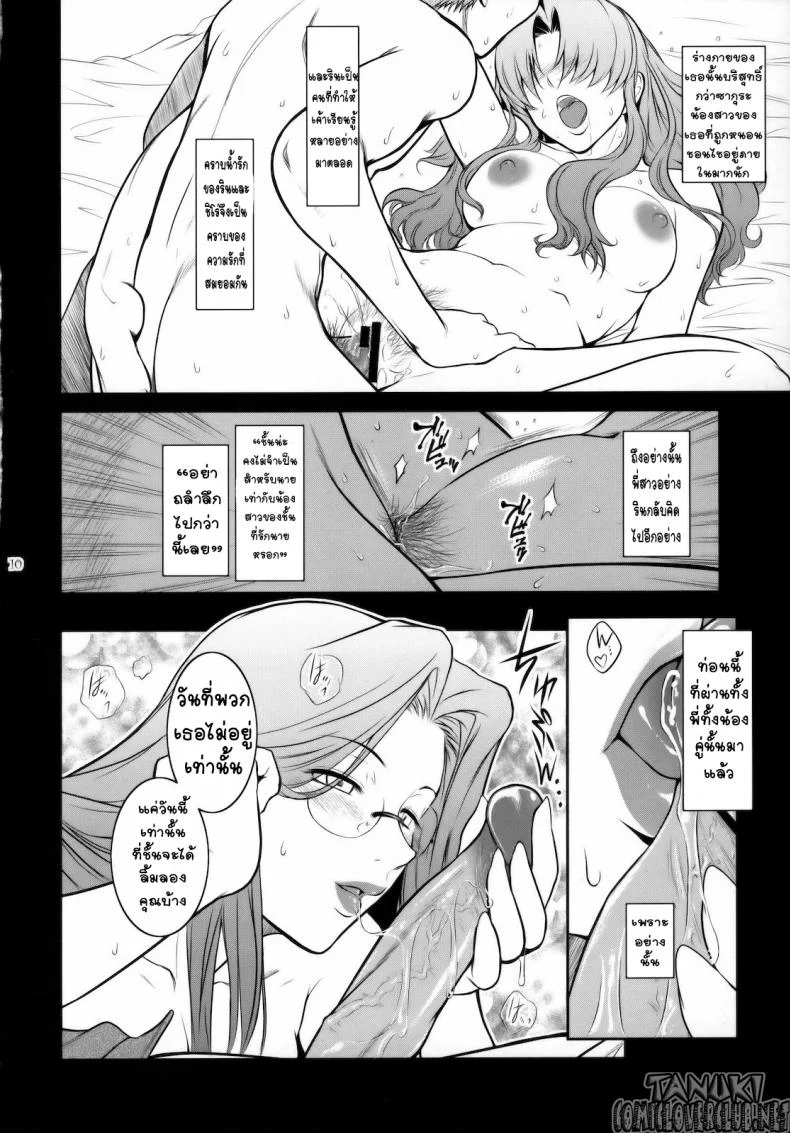 ลักหลับเธอ (C79) [Kokonokiya (Kokonoki Nao)] Kibisis (Fate/stay night) หน้า 9