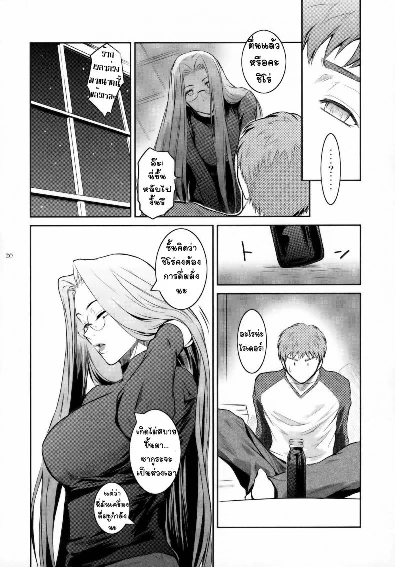 ลักหลับเธอ (C79) [Kokonokiya (Kokonoki Nao)] Kibisis (Fate/stay night) หน้า 19
