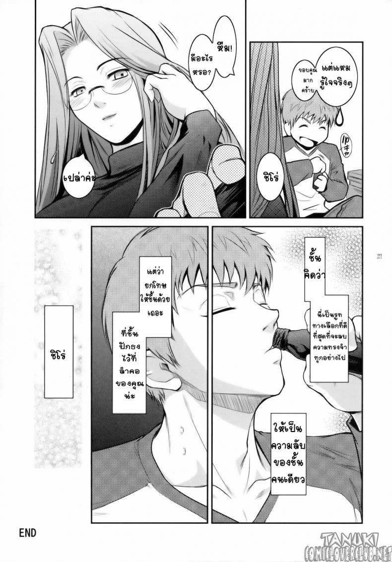 ลักหลับเธอ (C79) [Kokonokiya (Kokonoki Nao)] Kibisis (Fate/stay night) หน้า 20