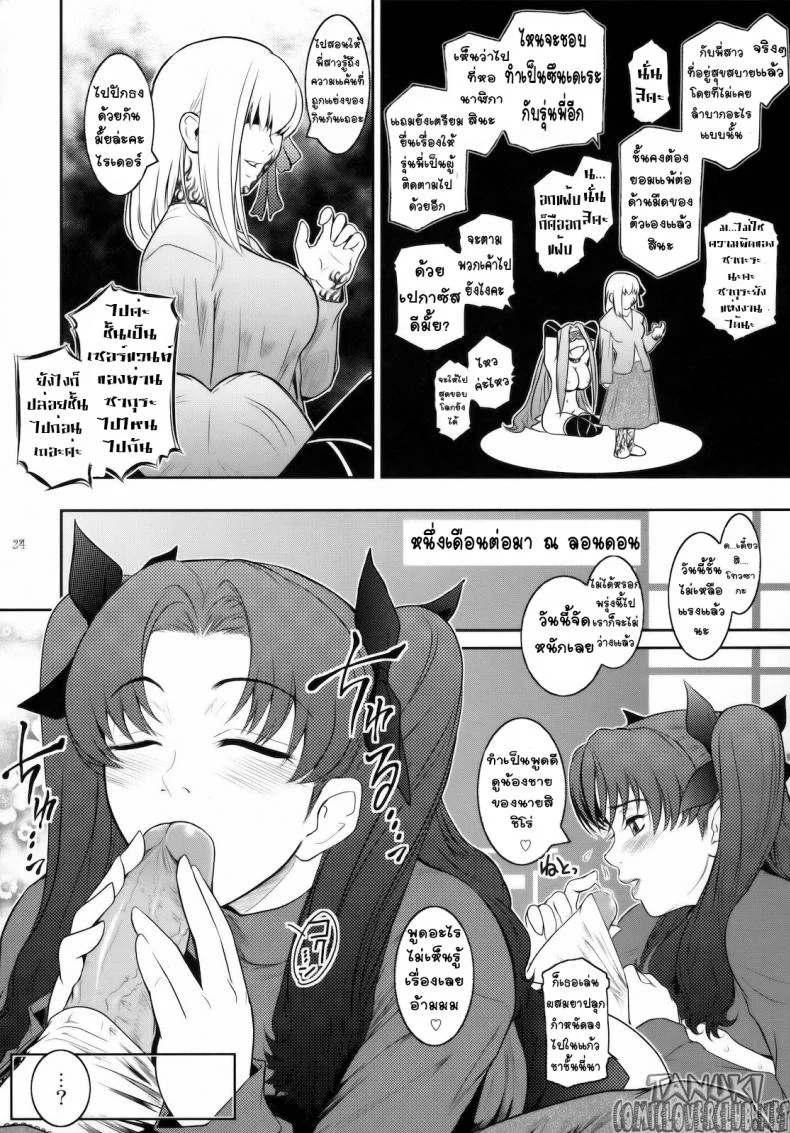 ลักหลับเธอ (C79) [Kokonokiya (Kokonoki Nao)] Kibisis (Fate/stay night) หน้า 23