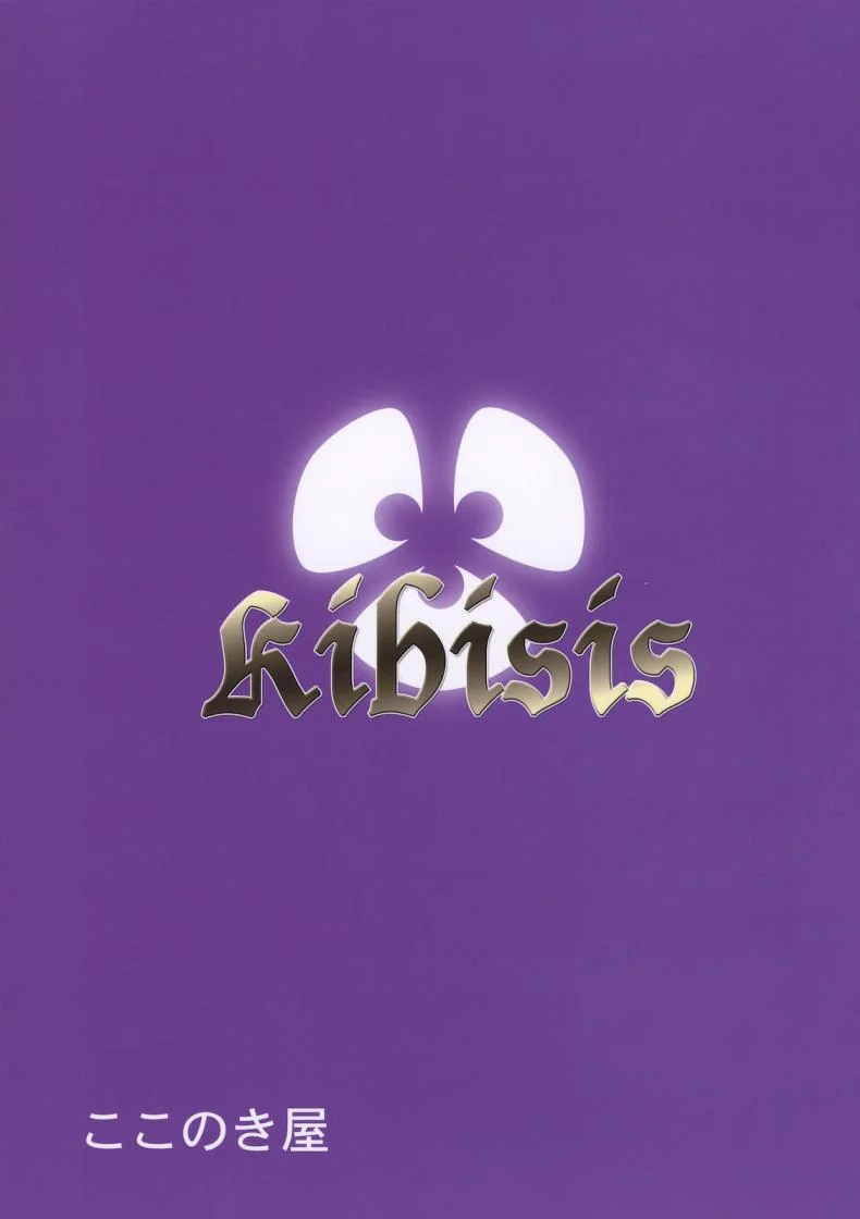 ลักหลับเธอ (C79) [Kokonokiya (Kokonoki Nao)] Kibisis (Fate/stay night) หน้า 26