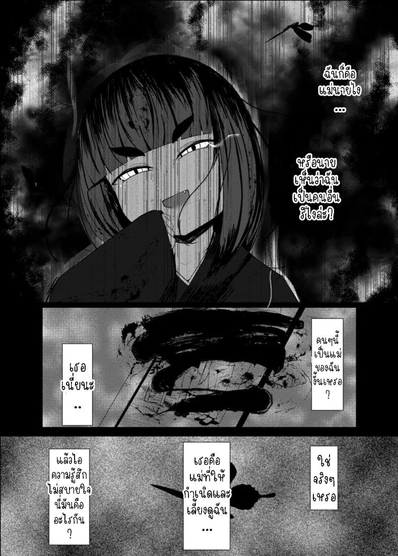ความรักของแม่[Manpuchi (Nekodel)] Uro -Makuai- Kanwa  UTSURO ~Interlude~ Sweet Story หน้า 10