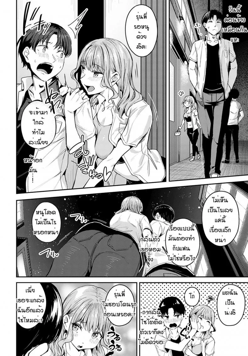 แอบรักมานานเลยล่ะรุ่นพี่ [Mikawaya] Nerattesemaccha damedesuka หน้า 4