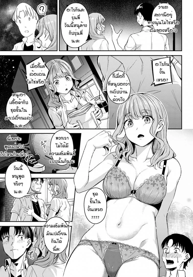 แอบรักมานานเลยล่ะรุ่นพี่ [Mikawaya] Nerattesemaccha damedesuka หน้า 5