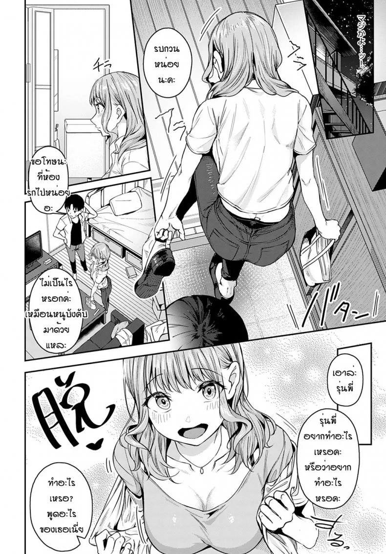 แอบรักมานานเลยล่ะรุ่นพี่ [Mikawaya] Nerattesemaccha damedesuka หน้า 6