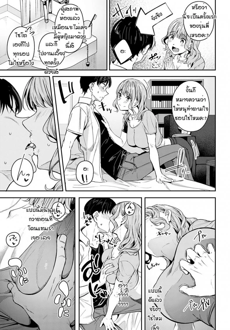 แอบรักมานานเลยล่ะรุ่นพี่ [Mikawaya] Nerattesemaccha damedesuka หน้า 7