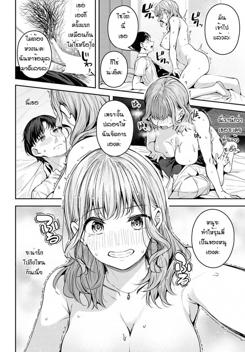แอบรักมานานเลยล่ะรุ่นพี่ [Mikawaya] Nerattesemaccha damedesuka หน้า 14