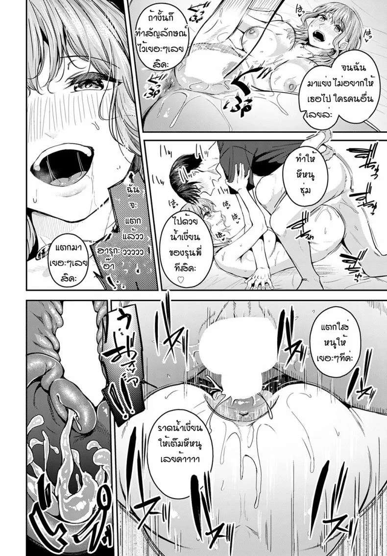 แอบรักมานานเลยล่ะรุ่นพี่ [Mikawaya] Nerattesemaccha damedesuka หน้า 24