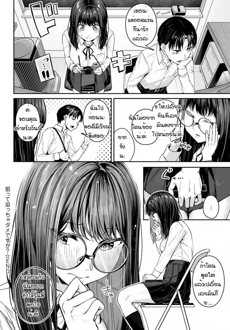 แอบรักมานานเลยล่ะรุ่นพี่ [Mikawaya] Nerattesemaccha damedesuka หน้า 28