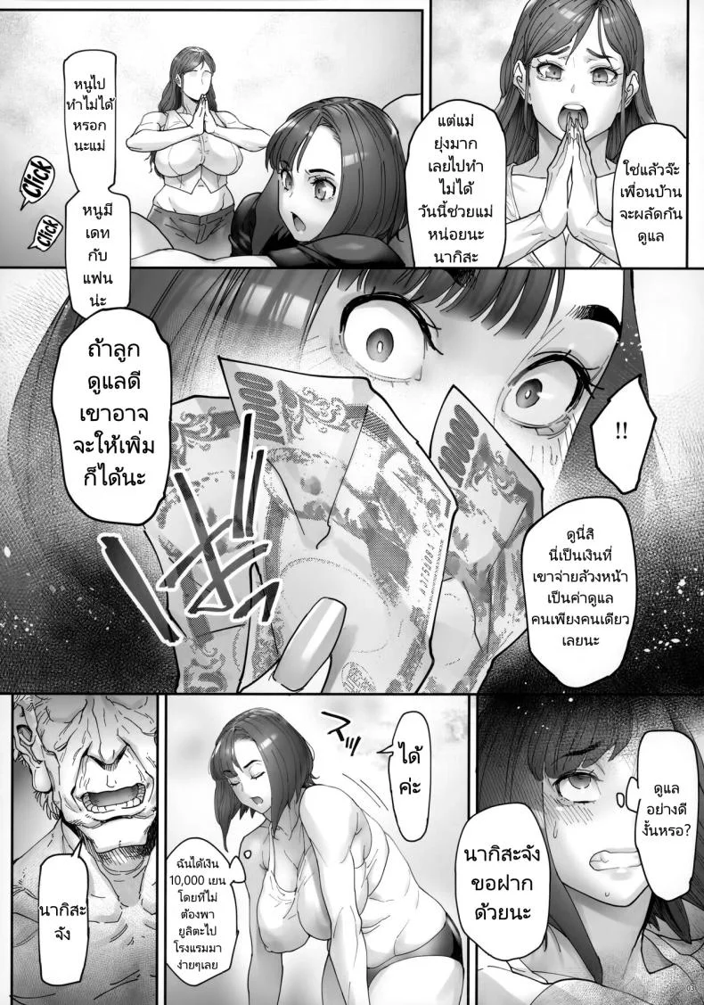 ตาแก่ผู้หมกมุ่น (C103) [Kocho Kocho Koukou (Bonten)] Kaigo Beit de Iroboke Jijii no Gouin na Yokkyuu to Okane no Mae ni Chitai o Sarasu JK หน้า 4