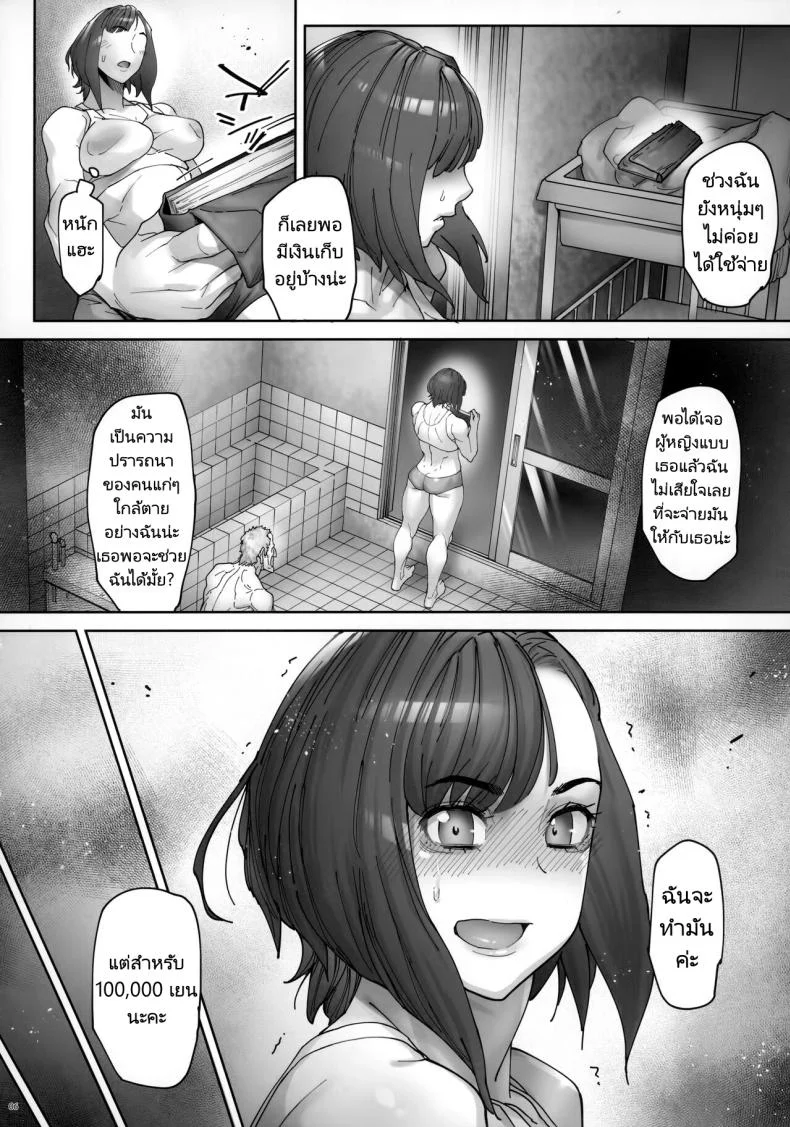 ตาแก่ผู้หมกมุ่น (C103) [Kocho Kocho Koukou (Bonten)] Kaigo Beit de Iroboke Jijii no Gouin na Yokkyuu to Okane no Mae ni Chitai o Sarasu JK หน้า 7