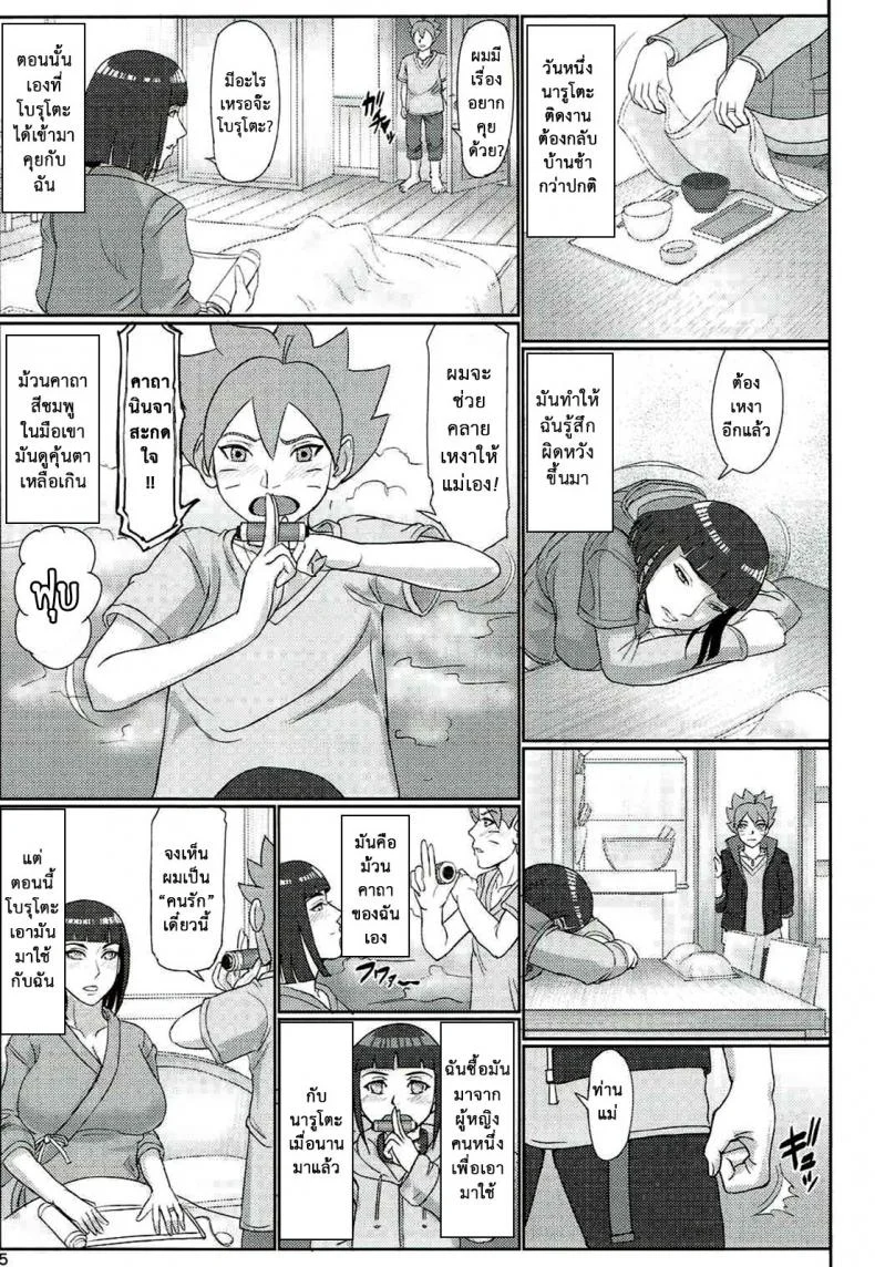 ฮินาตะ x โบรูโตะ (C92) [Gouon (SWA)] shinobohaha (NARUTO) หน้า 4