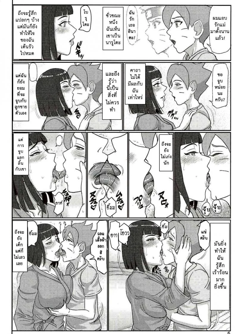 ฮินาตะ x โบรูโตะ (C92) [Gouon (SWA)] shinobohaha (NARUTO) หน้า 5