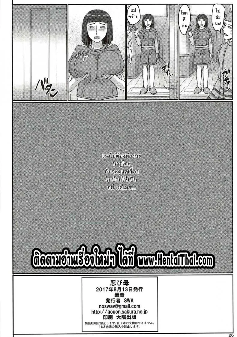 ฮินาตะ x โบรูโตะ (C92) [Gouon (SWA)] shinobohaha (NARUTO) หน้า 25