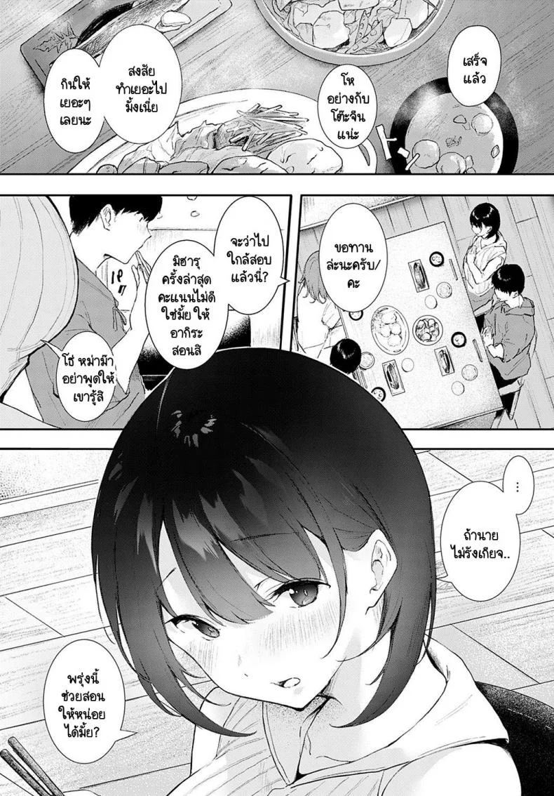 ถ้าไม่เอากางเกงในฉันไปชักว่าวเรื่องคงไม่เป็นแบบนี้ [Yamakonbu] Iinari หน้า 4