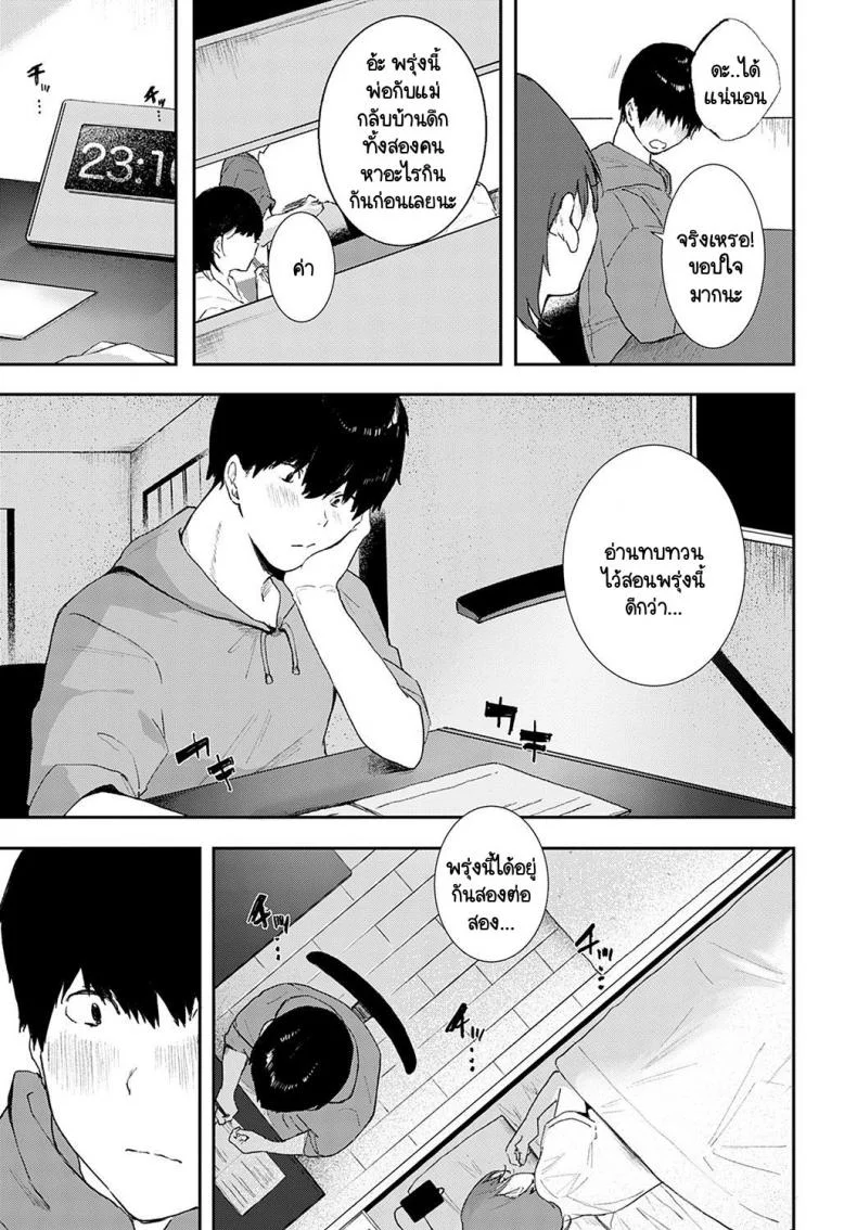 ถ้าไม่เอากางเกงในฉันไปชักว่าวเรื่องคงไม่เป็นแบบนี้ [Yamakonbu] Iinari หน้า 5