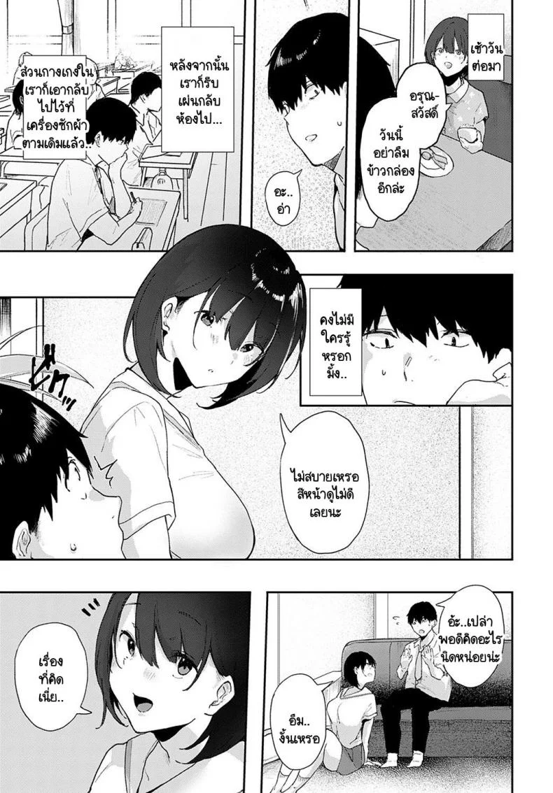 ถ้าไม่เอากางเกงในฉันไปชักว่าวเรื่องคงไม่เป็นแบบนี้ [Yamakonbu] Iinari หน้า 9
