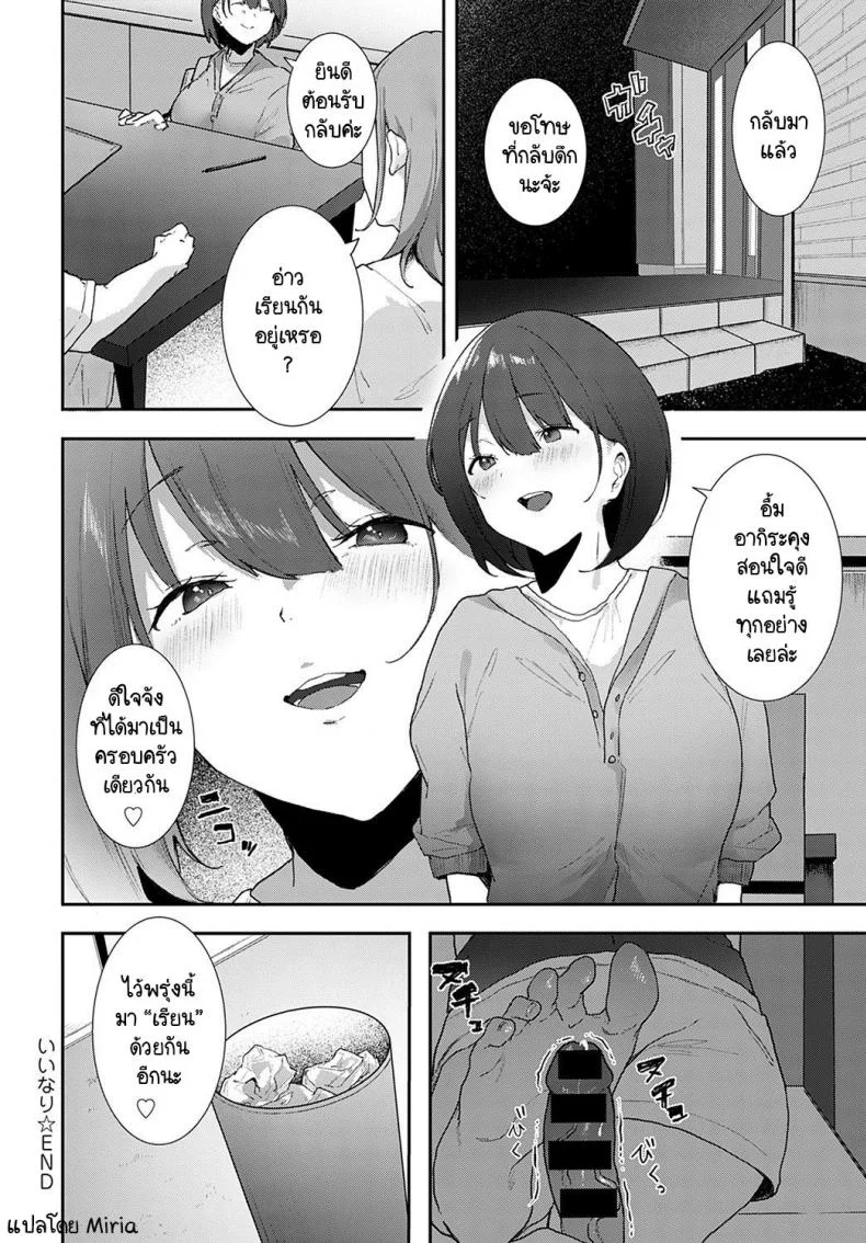 ถ้าไม่เอากางเกงในฉันไปชักว่าวเรื่องคงไม่เป็นแบบนี้ [Yamakonbu] Iinari หน้า 24