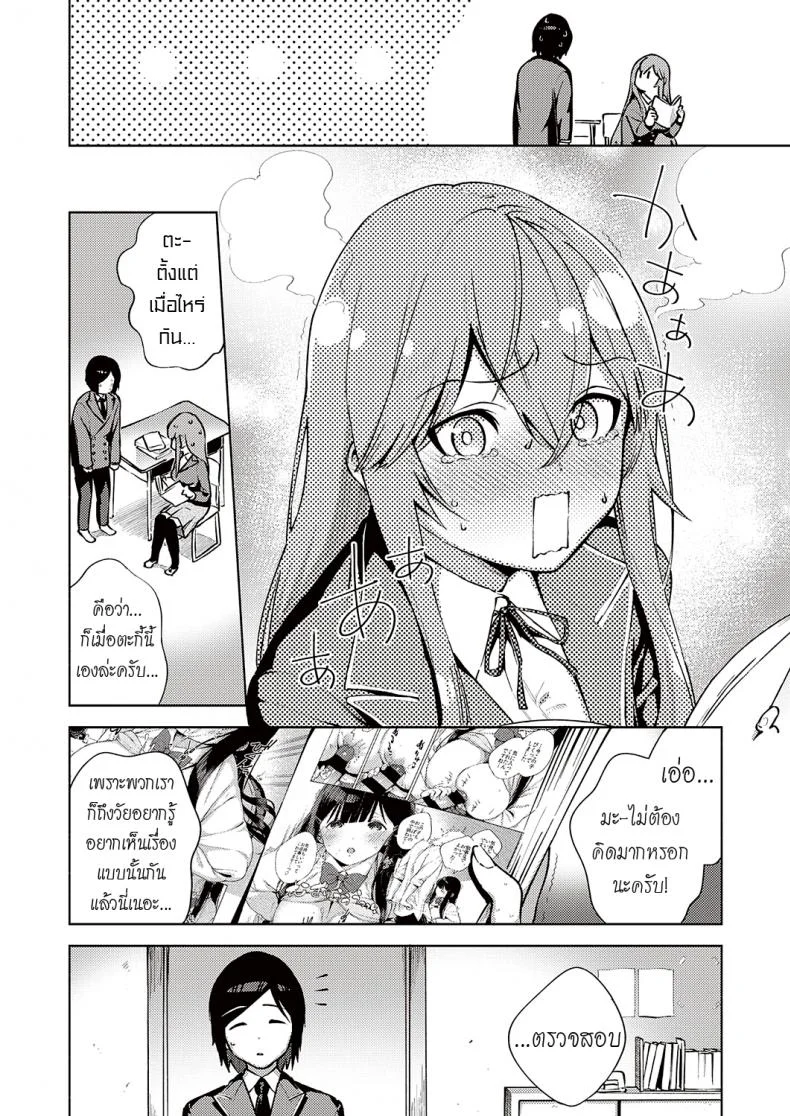 เรื่องลับๆของคุณประธานฝ่ายจริยธรรม [Herio] Fuki Hazado | Morals Hazard หน้า 4