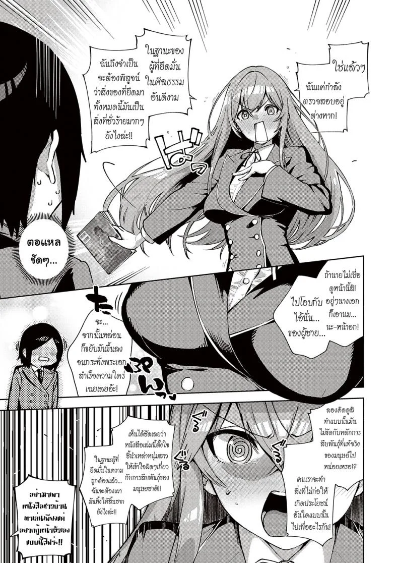 เรื่องลับๆของคุณประธานฝ่ายจริยธรรม [Herio] Fuki Hazado | Morals Hazard หน้า 5