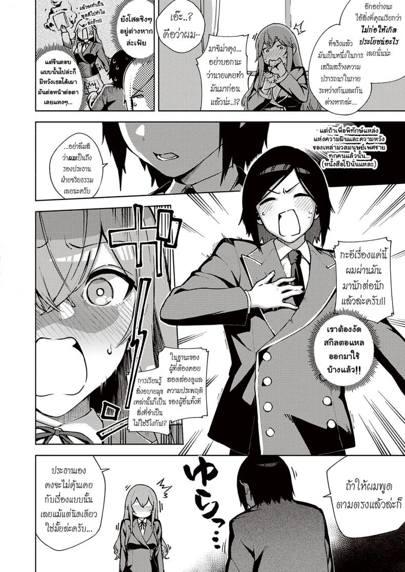 เรื่องลับๆของคุณประธานฝ่ายจริยธรรม [Herio] Fuki Hazado | Morals Hazard หน้า 6