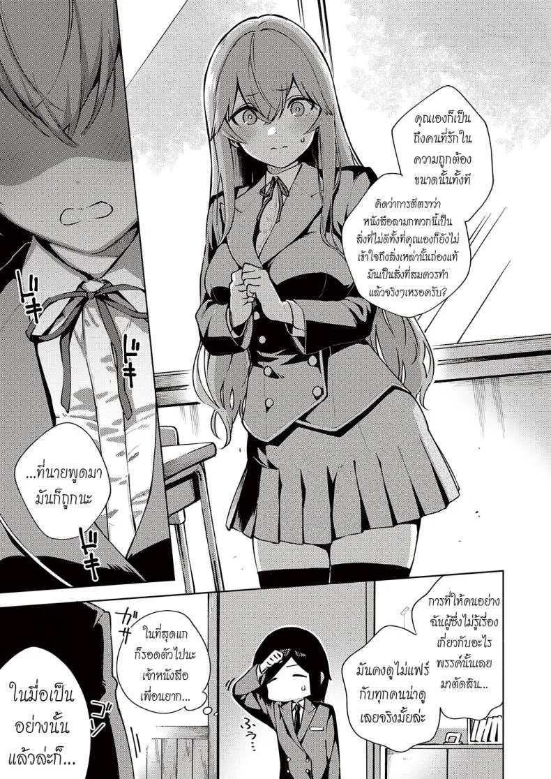 เรื่องลับๆของคุณประธานฝ่ายจริยธรรม [Herio] Fuki Hazado | Morals Hazard หน้า 7