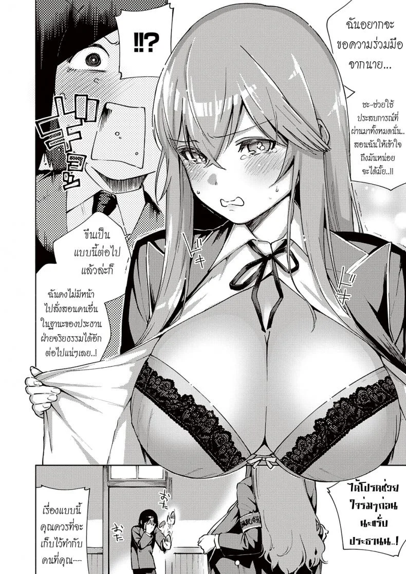 เรื่องลับๆของคุณประธานฝ่ายจริยธรรม [Herio] Fuki Hazado | Morals Hazard หน้า 8
