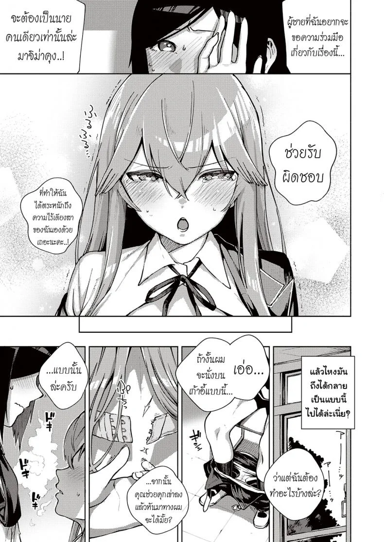 เรื่องลับๆของคุณประธานฝ่ายจริยธรรม [Herio] Fuki Hazado | Morals Hazard หน้า 9