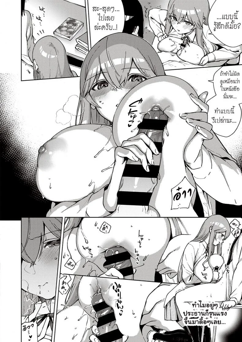 เรื่องลับๆของคุณประธานฝ่ายจริยธรรม [Herio] Fuki Hazado | Morals Hazard หน้า 14