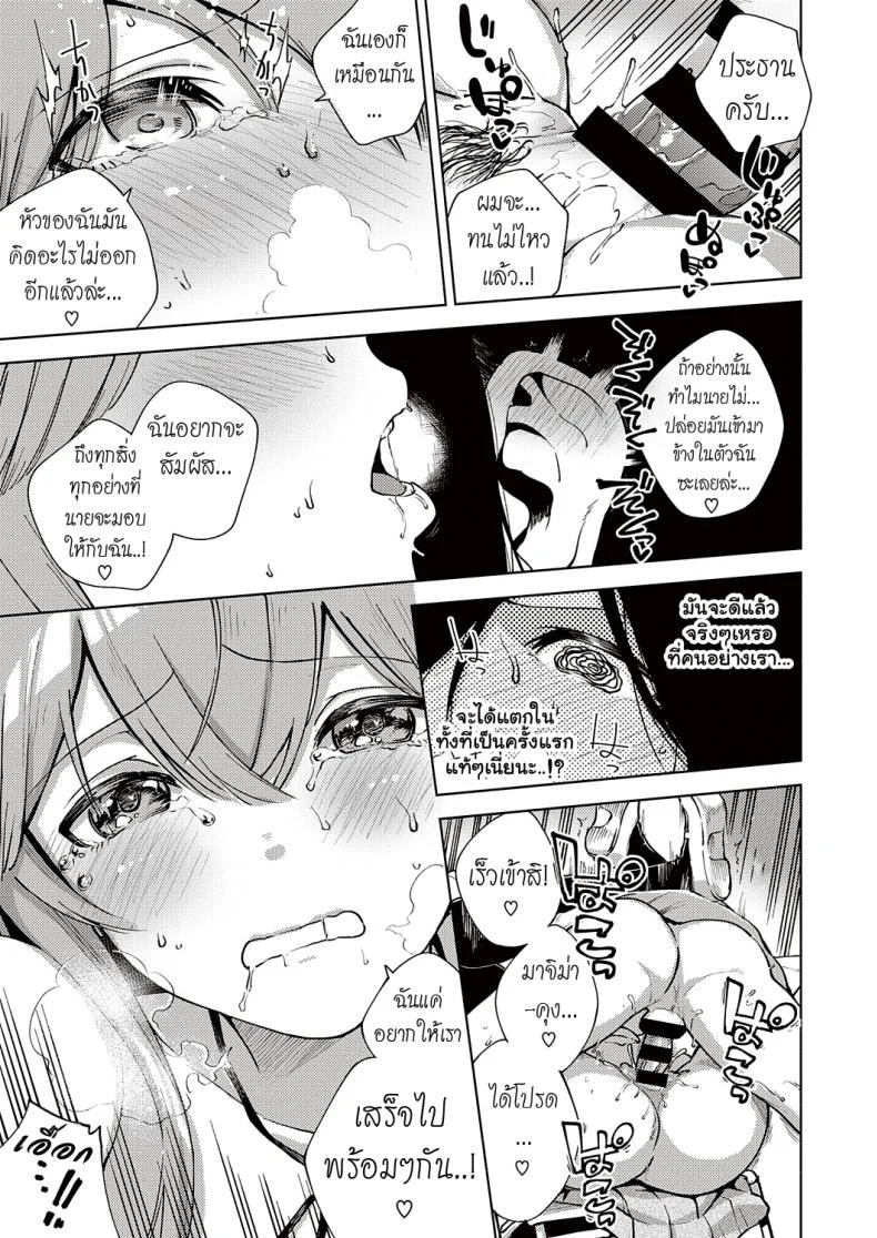 เรื่องลับๆของคุณประธานฝ่ายจริยธรรม [Herio] Fuki Hazado | Morals Hazard หน้า 25