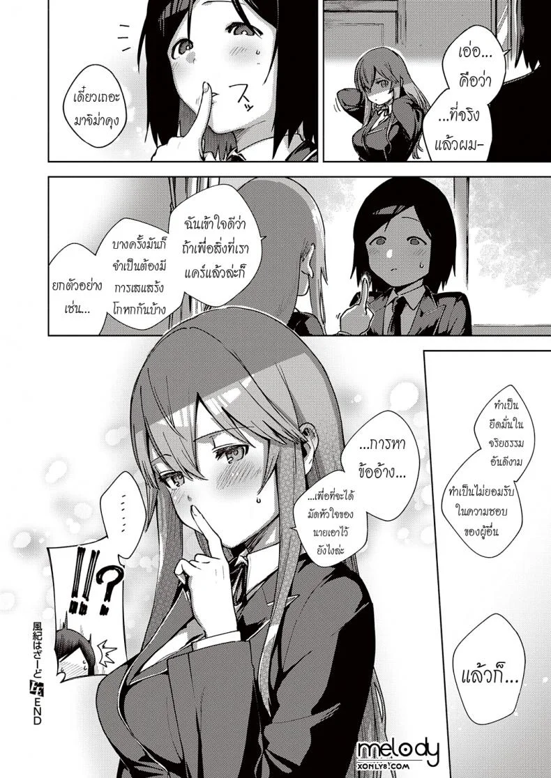 เรื่องลับๆของคุณประธานฝ่ายจริยธรรม [Herio] Fuki Hazado | Morals Hazard หน้า 28