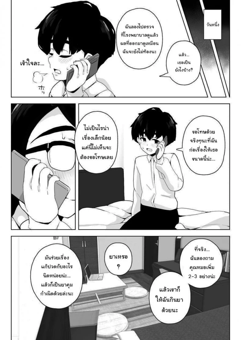 ไปอ่านหนังสือที่บ้านเราไหม [Sasanoha Toro] Class 1 Shiri ga Dekai Megane no Osanajimi ni Nakadashi Shiro to Honnou ga Itte iru หน้า 28