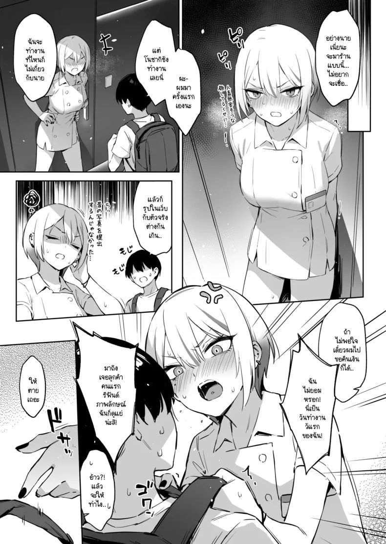 ประสบการณ์นี้ที่จะไม่ลืม [ZEN] Hajimete Shimei Shita Aite wa Classmate no Mondai Tenkousei datta ken! + Comiket 106 Kikan Gentei Taiken Maki หน้า 5