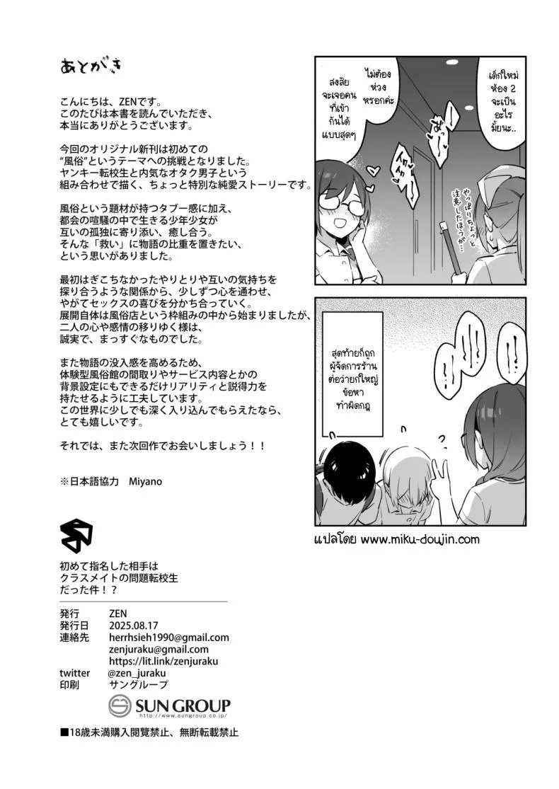 ประสบการณ์นี้ที่จะไม่ลืม [ZEN] Hajimete Shimei Shita Aite wa Classmate no Mondai Tenkousei datta ken! + Comiket 106 Kikan Gentei Taiken Maki หน้า 43