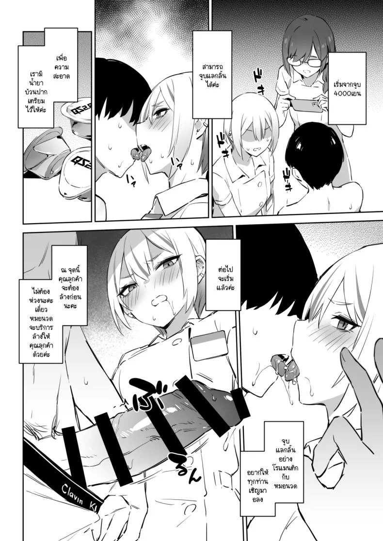 ประสบการณ์นี้ที่จะไม่ลืม [ZEN] Hajimete Shimei Shita Aite wa Classmate no Mondai Tenkousei datta ken! + Comiket 106 Kikan Gentei Taiken Maki หน้า 47