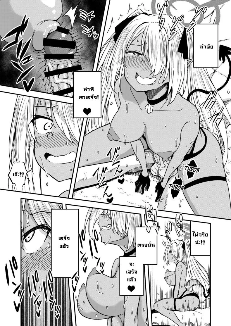 พักชิลๆกับอิโอริ [Dekigokoro] Iori Iin to Hito Yasumi! (Blue Archive) หน้า 14