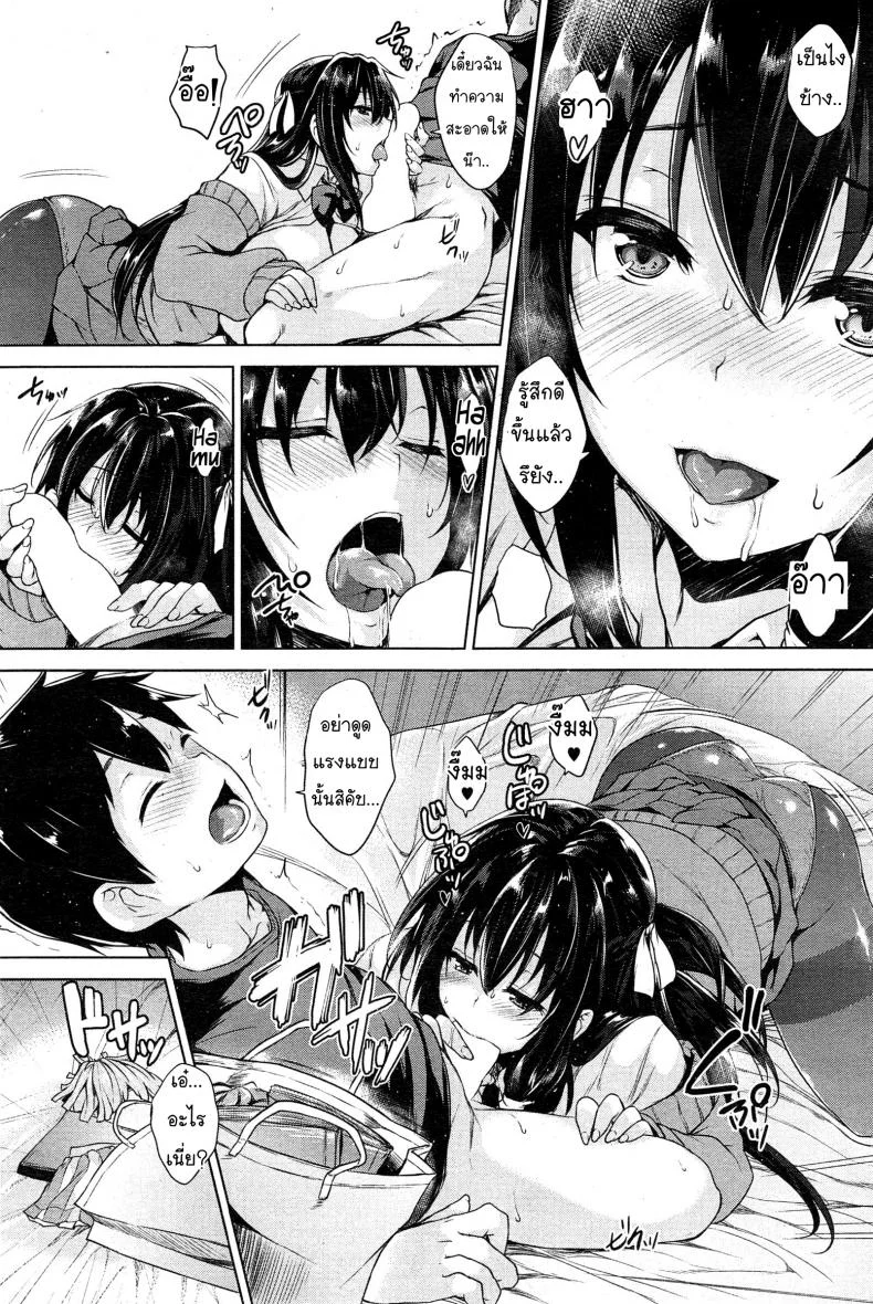 แพ้บอลแต่ได้สาวเชียร์ [Goban] Love Cheering (Ikkyuu Nyuukon) หน้า 10