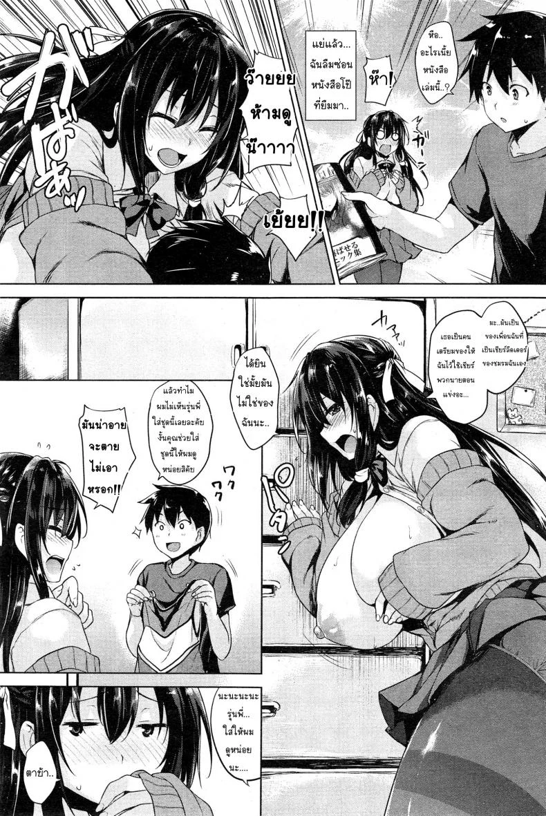 แพ้บอลแต่ได้สาวเชียร์ [Goban] Love Cheering (Ikkyuu Nyuukon) หน้า 11