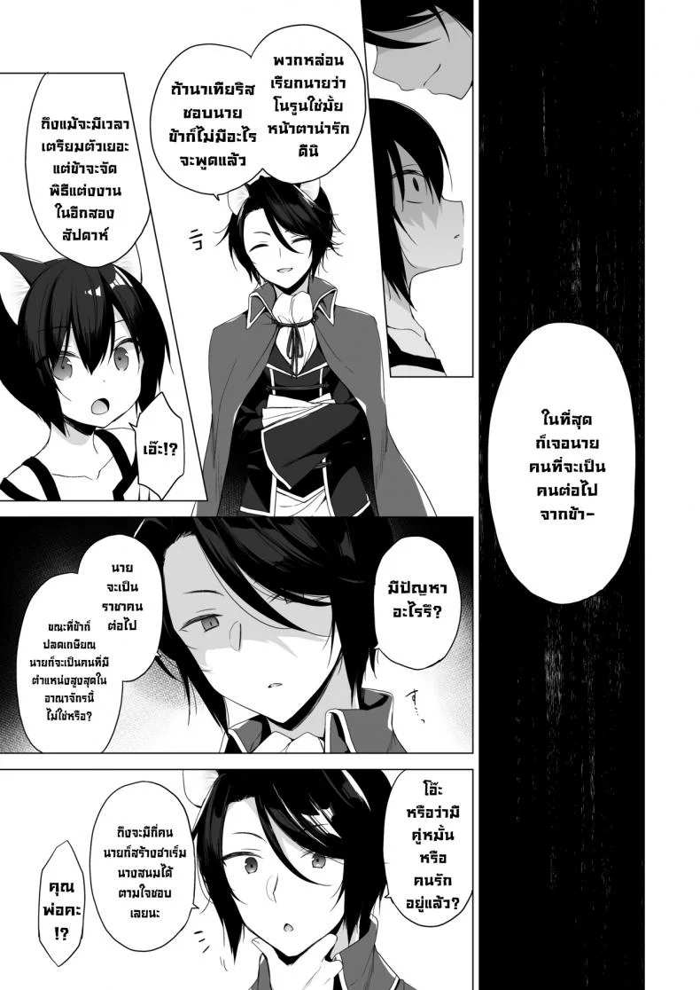 ชีวิตในอุดมคติในต่างโลก [23.4do (Ichiri)] Boku no Risou no Isekai Seikatsu 10  My Ideal Life In A Different World 10 หน้า 4
