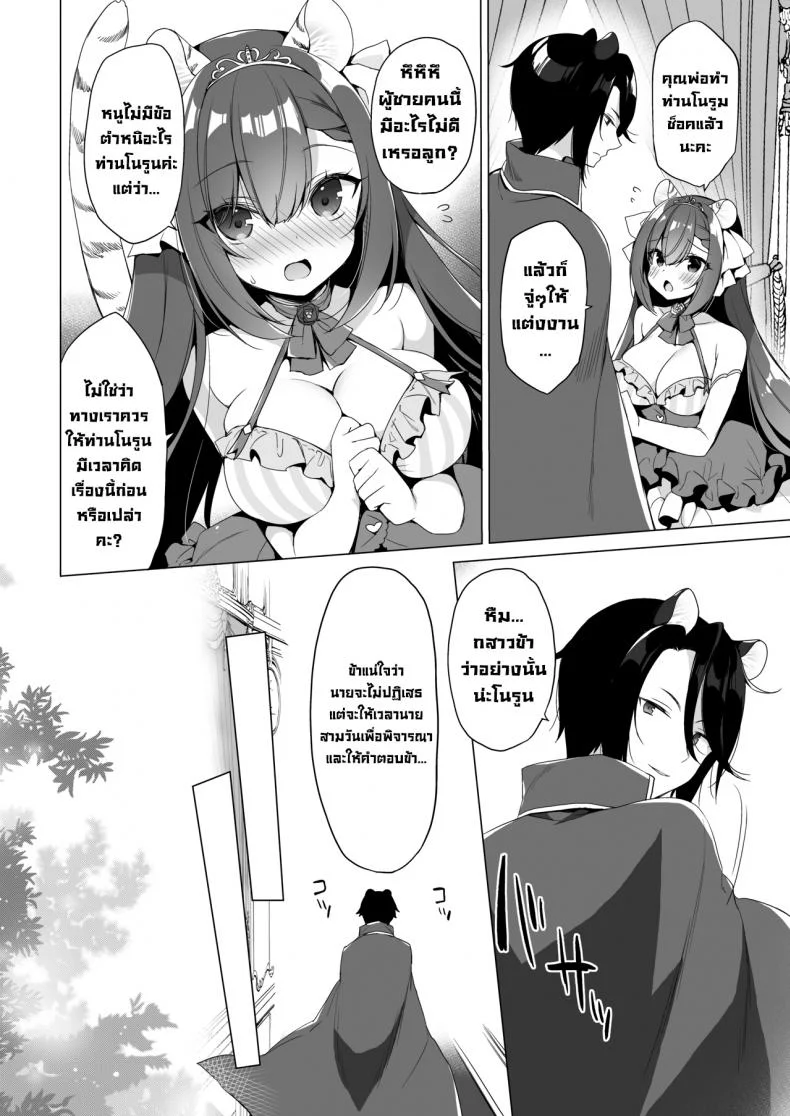 ชีวิตในอุดมคติในต่างโลก [23.4do (Ichiri)] Boku no Risou no Isekai Seikatsu 10  My Ideal Life In A Different World 10 หน้า 5
