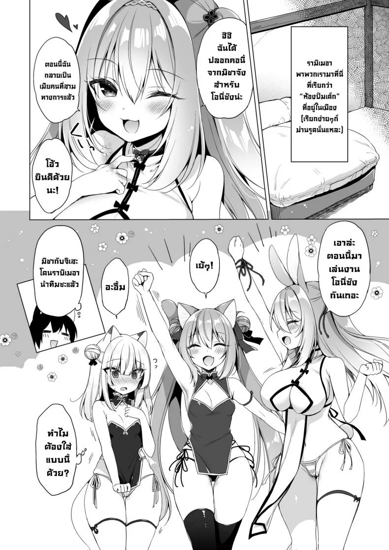 ชีวิตในอุดมคติในต่างโลก [23.4do (Ichiri)] Boku no Risou no Isekai Seikatsu 10  My Ideal Life In A Different World 10 หน้า 7