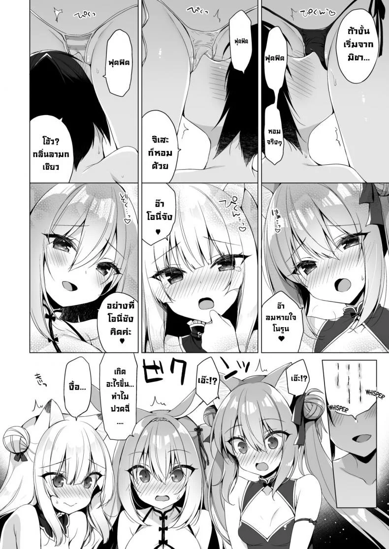 ชีวิตในอุดมคติในต่างโลก [23.4do (Ichiri)] Boku no Risou no Isekai Seikatsu 10  My Ideal Life In A Different World 10 หน้า 9