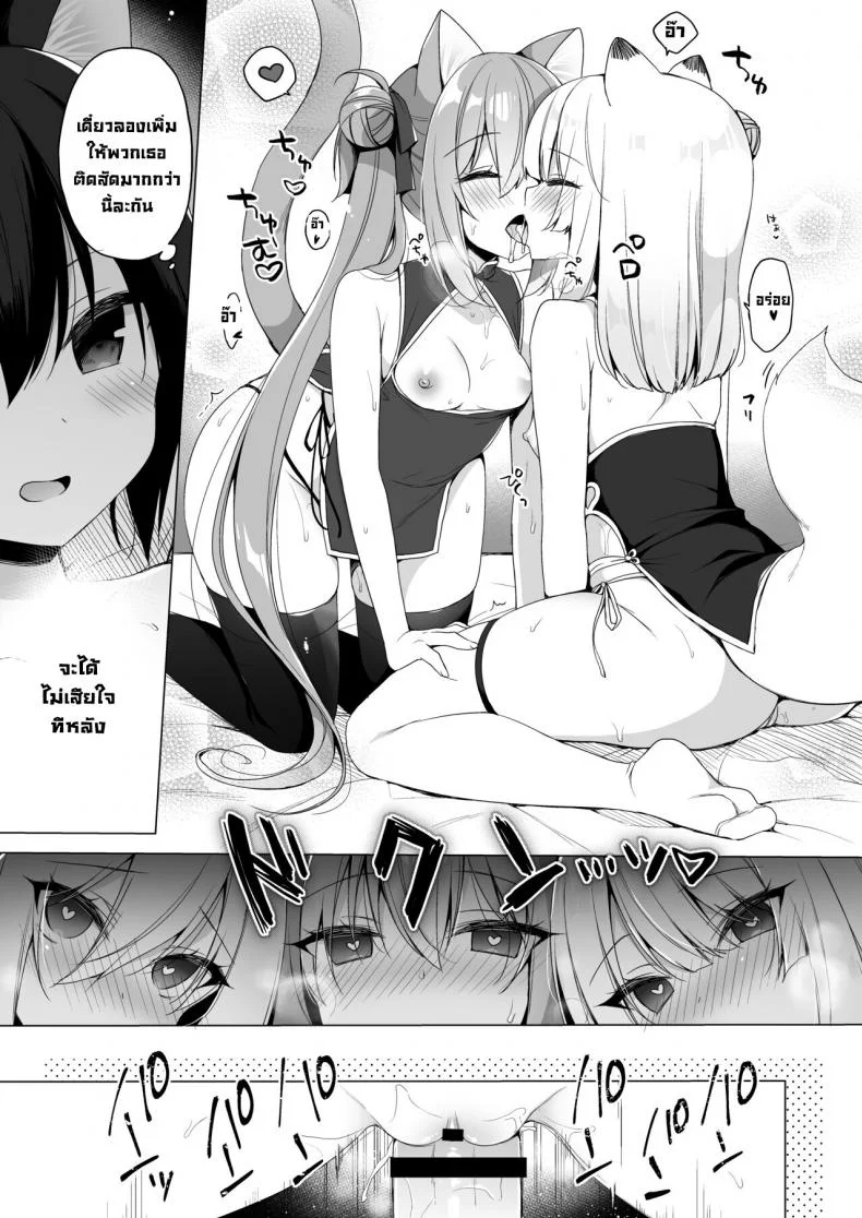 ชีวิตในอุดมคติในต่างโลก [23.4do (Ichiri)] Boku no Risou no Isekai Seikatsu 10  My Ideal Life In A Different World 10 หน้า 16