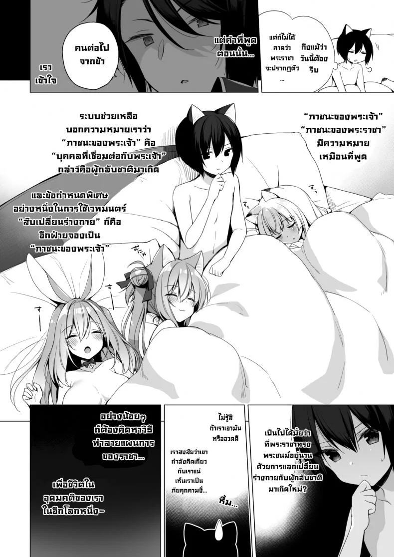 ชีวิตในอุดมคติในต่างโลก [23.4do (Ichiri)] Boku no Risou no Isekai Seikatsu 10  My Ideal Life In A Different World 10 หน้า 31