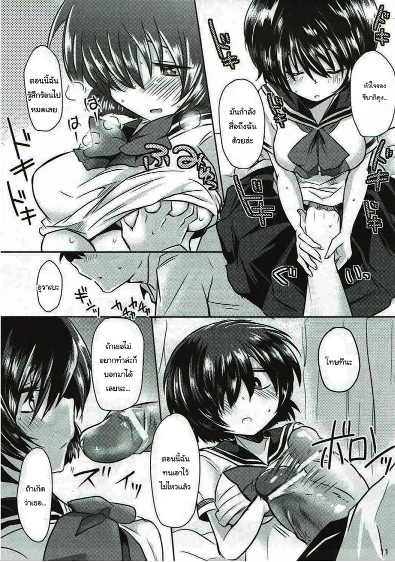 ชุลมุนน้ำลายสื่อรัก (C82) [ZUZUZU (Kamiya Zuzu)] Sekkyokuteki na Kanojo (Nazo no Kanojo X) หน้า 10